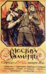 1916 Moscow Is Helping Romania. Long-Standing and Loyal Brothers with Arms Gushing Blood For The Common Cause