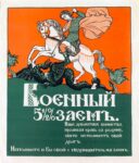 1916 War Loan 5 1-2 Pros, Our Valiant Army, Shedding Blood For The Homeland, Sacredly Fullfils It Duty