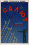 1944 Salut. State Jazz Orchestra of the RSFSR