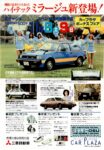 1981 Mitsubishi Mirage 1600 GT UCLA