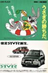 1990 Mitsubishi (Car Plaza) RVR)