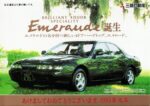 1993 Mitsubishi Emeraude Super Touring. Brilliant 4 Door Speciality