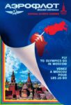 1980 Aeroflot Soviet airlines. Fly To Olympics-80 In Moscow