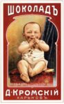 1900 Chocolate. The trade House of D.Kromskiy. Harkov