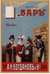 1900 Cigarettes 'Bar'. Association A.N. Bogdanov & Co