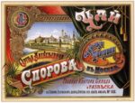 1903 Sergey Alexeivich Sporov's Tea