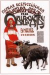 1912 The First All-Russian exhibition and congress on sheep breeding in Moscow