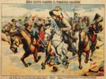 1914 A Daring Skirmish of Cossacks with German Cavalry