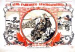 1919 Day of the Wounded Red Army Soldier