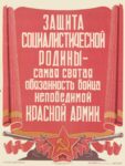 1940 Defense Of The Socialist Motherland is the most sacred duty of a soldier of the invincible Red Army