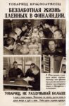 1942 Comrade Red Army Soldier! The Carefree Life Of Prisoners In Finland