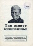 1942 This is how Prisoners Of War live. The population of the regions liberated from the Bolsheviks is happy working on restoration