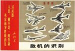1970 Identification of Enemy Aircraft (1)