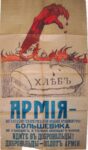 1919 The Army — this is who fights against that predatory, bloody hand of the Bolshevik, who does not sow, but only reaps what is not his.