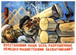 1944 Let's restore our villages destroyed by the German-fascist invaders!