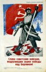 1945 Glory to the Soviet troops who raised the banner of victory over Berlin!