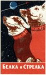 1960 Belka and Strelka