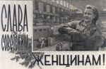 1963 Glory To The Soviet Women!
