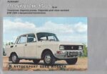 1976 Moskvitch 1500 (2140)
