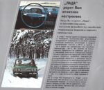 1978 Lada 2106 (1500). 'Lada' gives you an excellent mood