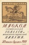 1914 Moscow to Heroic Belgium and Suffering Poland. November 30 – December 1, 1914