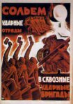1931 Let's merge shock detachments in through shock brigades