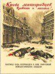 1944 The blood of Leningraders cries out for vengeance! Baltic sailor! Be merciless in battle. Destroy the German-Finnish villains!