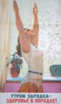 1958 Exercises in the morning—your health is in order!
