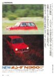1970 Honda N360T