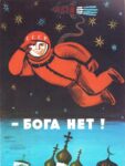1975 - God No!