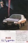 1982 Daihatsu Charmant. Men, run on the main street