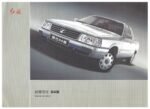 2004 Hongqi Mingshi 04 Edition (CA7180 series) sedan,