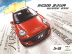 2008 Chevrolet Spark as sold in China