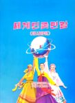 2023 Handbook of World Ethnic Groups (Asia Edition)