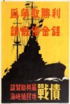 1940-41 To strive for victory, please do not spare your money. Please support the British Straits Settlements War Bonds