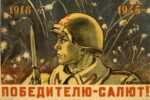 1945 Salute to the Winner!. 1918 1945
