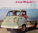 1961 Subaru Sambar