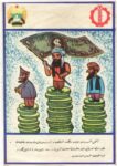1980-87 The instigators of crime and war are the greedy and money hungry...