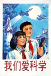 1994 We love science