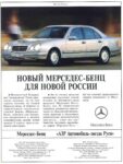 1995 Mercedes-Benz E-Class (W210 series). A New Mercedes-Benz For A New Russia