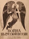 1915 War In Russian Poetry