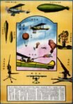 1933 Air Force Operations
