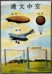 1933 Air Traffic - Aerial Communications