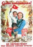 1946 Glory to the victors! Long live our free Soviet Motherland!