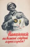 1955 Let's remind the aggressors, just in case!
