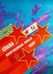 1982 Glory to the Armed Forces of the USSR!