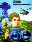 1984 The Borders of the Motherland Are Inviolable!