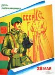 1989 Border Guards Day. 28. May
