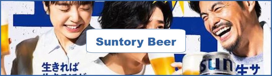 Suntory Beer Ad and Poster Collection
