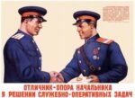1953 The excellent worker is the commander's main support in solving operational service tasks